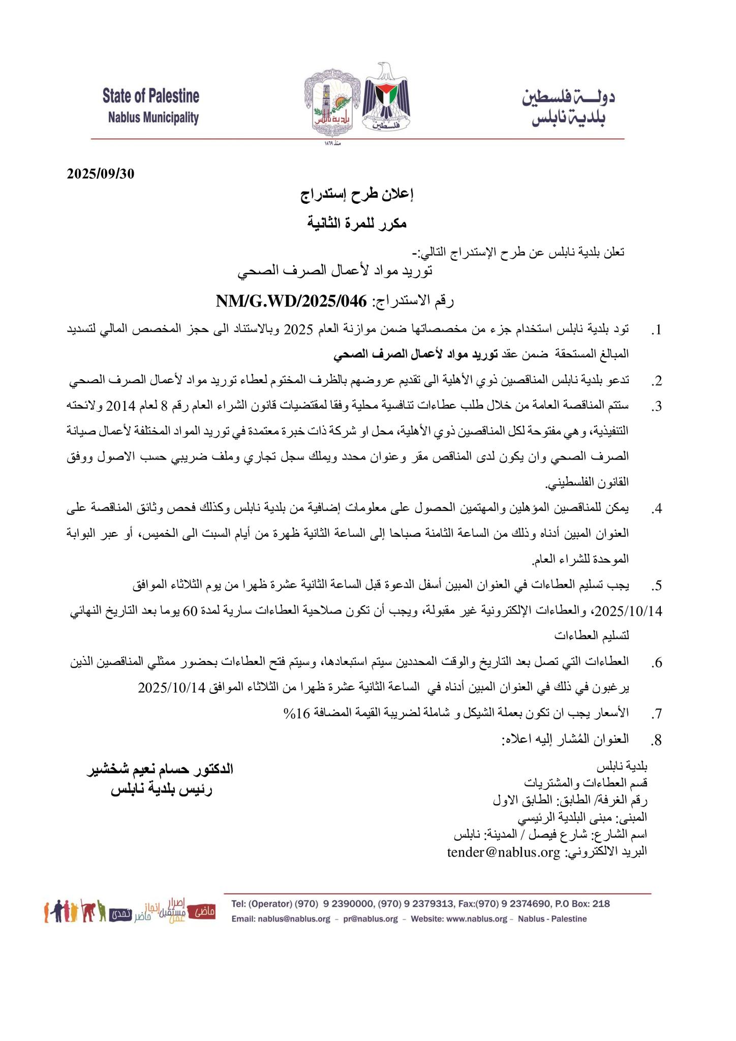 2 ع 10 2025