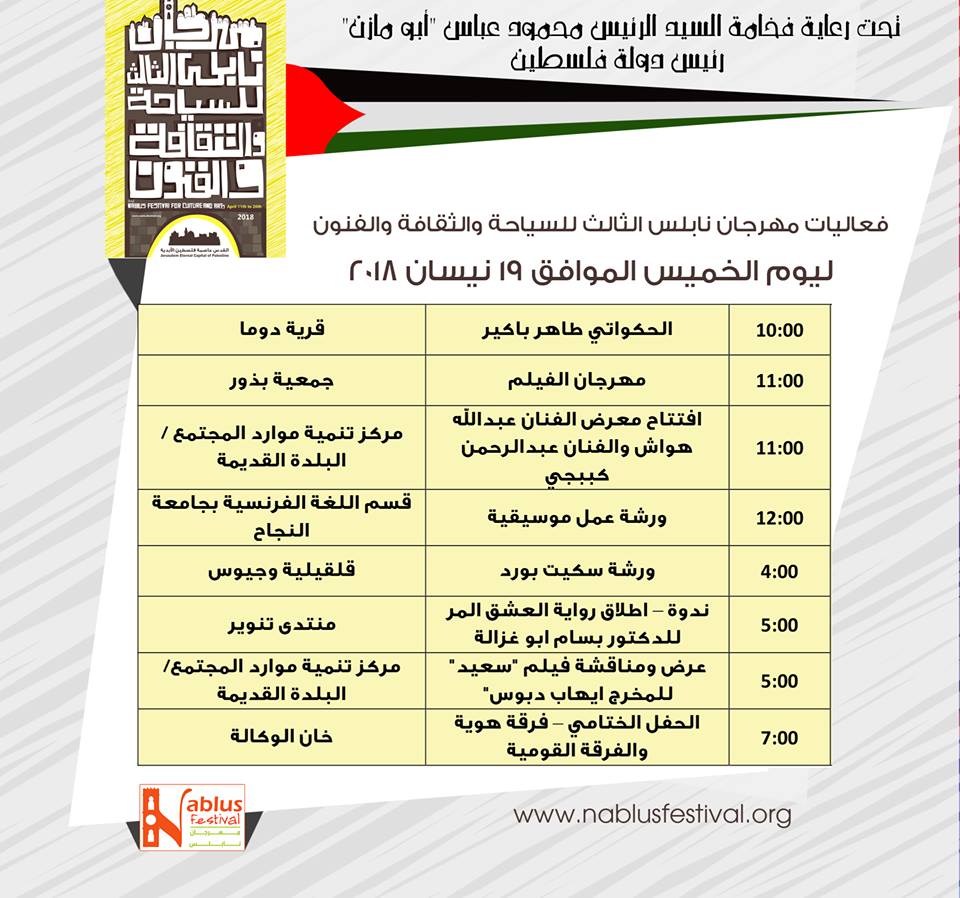 برنامج اليوم