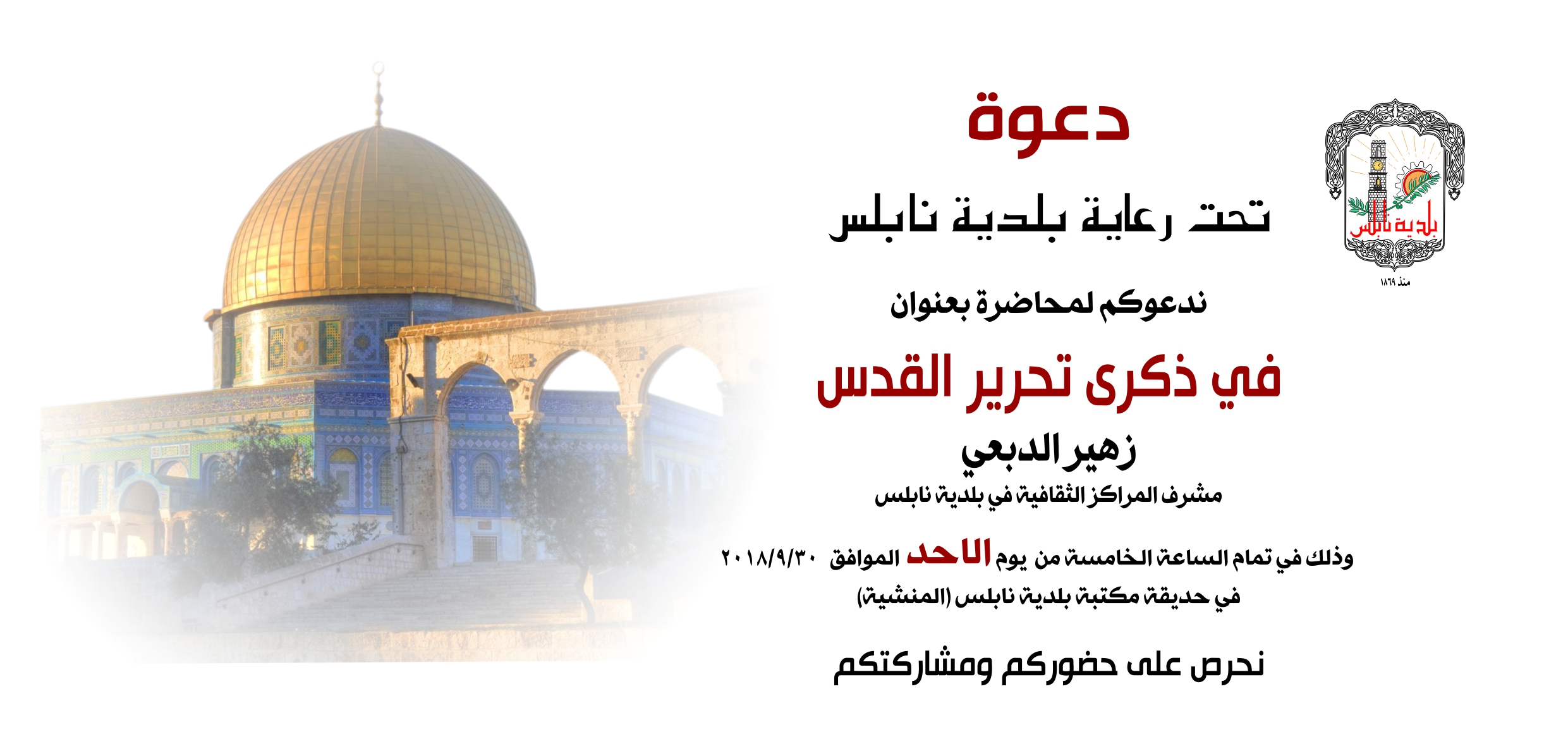 بطاقة في ذكر تحرير القدس