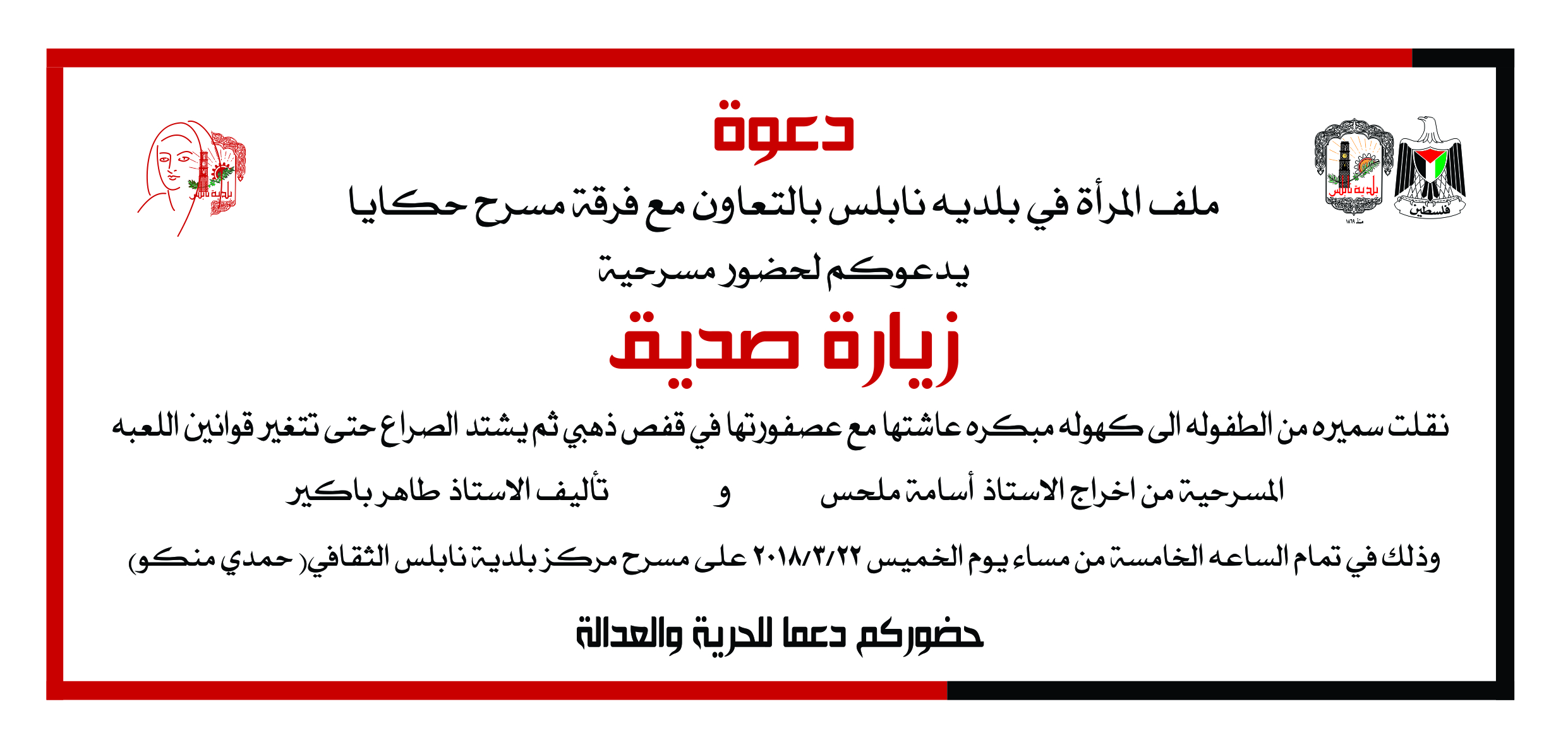 دعوة عرض مسرحي رفيف ملحس2