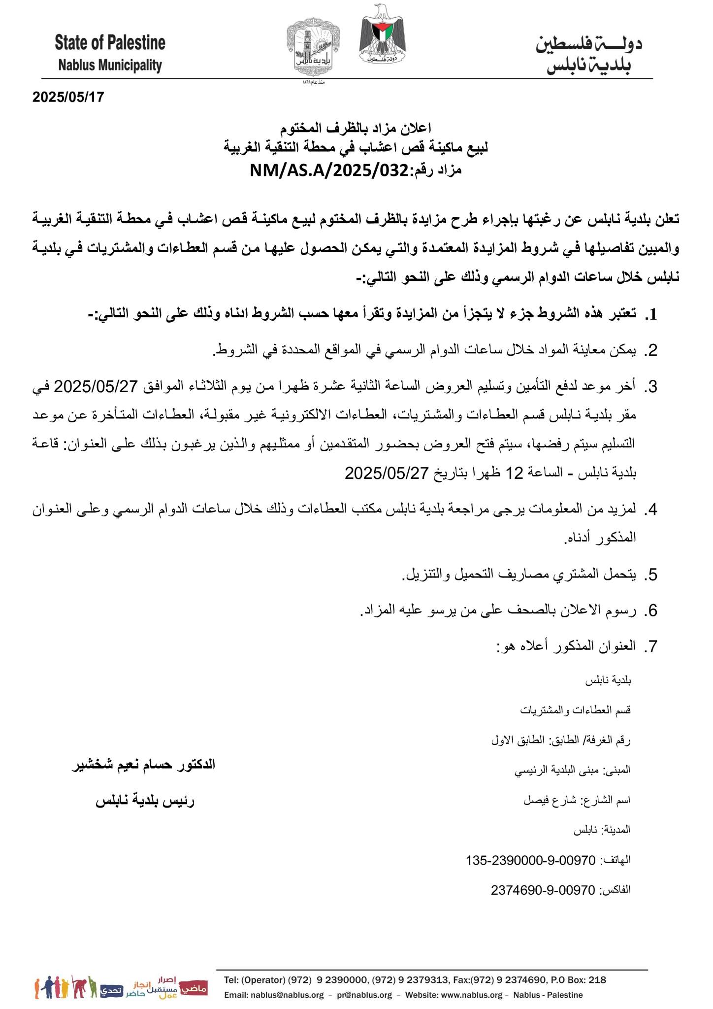 بيع ماكينة