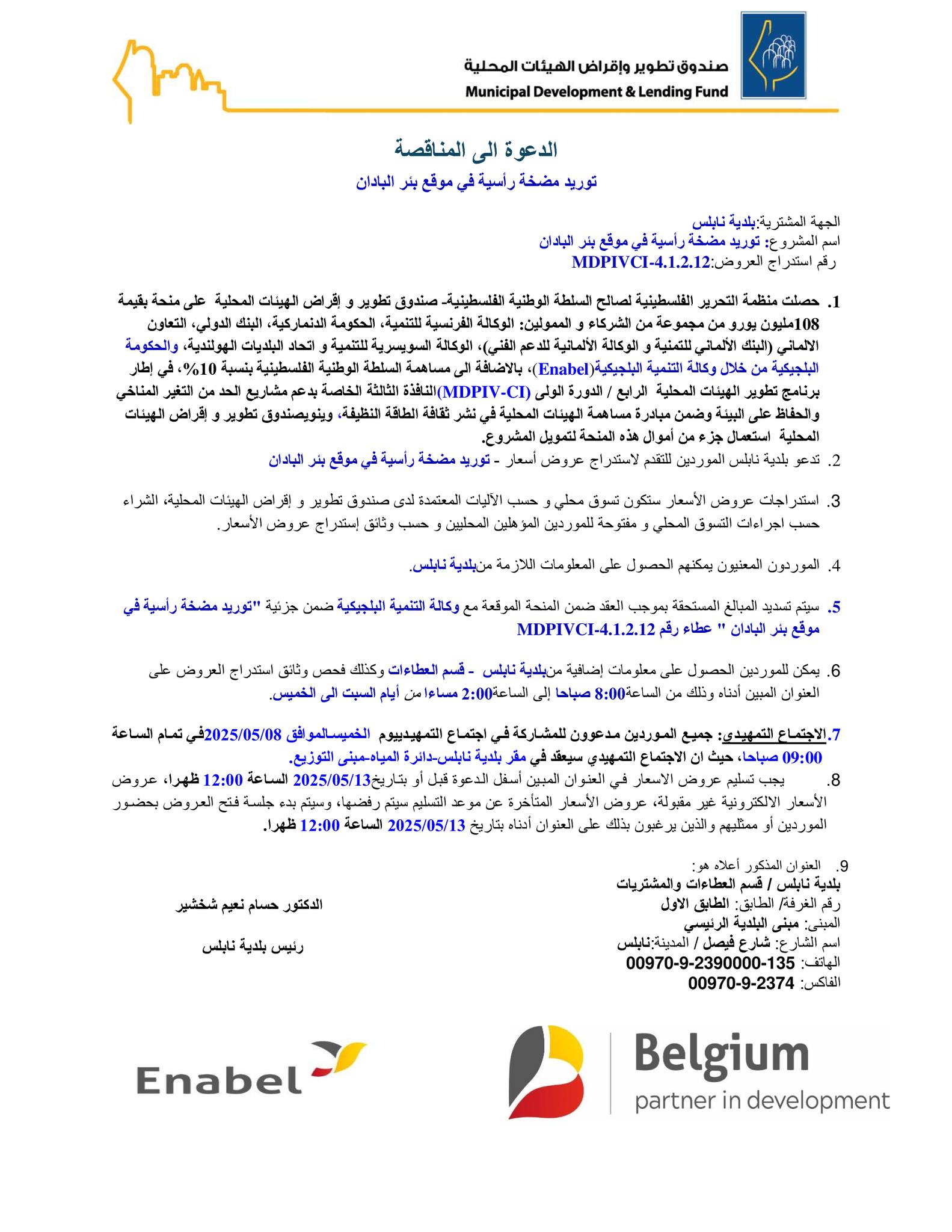 توريد مضخة